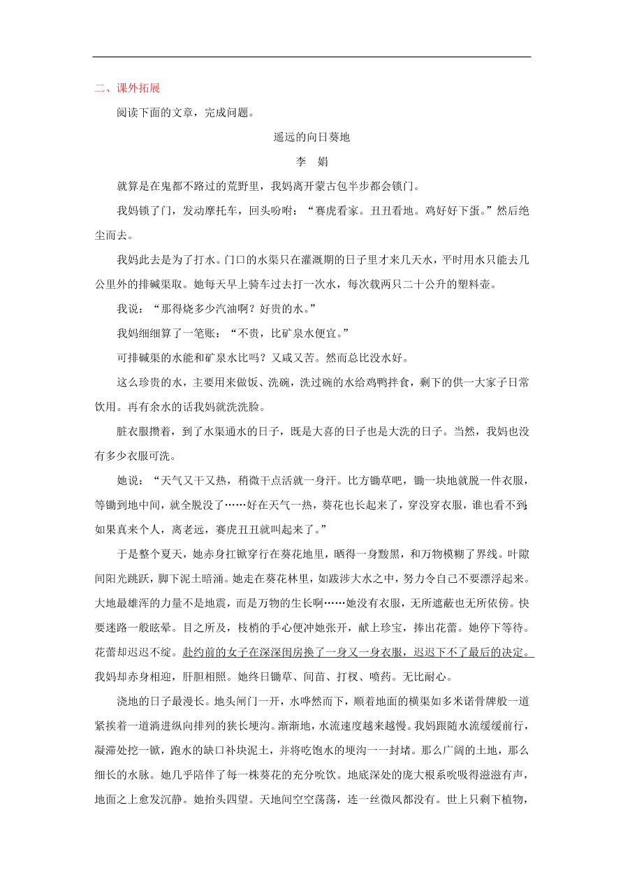 新人教版高中语文必修1每日一题理解文中重要句子的含意含解析