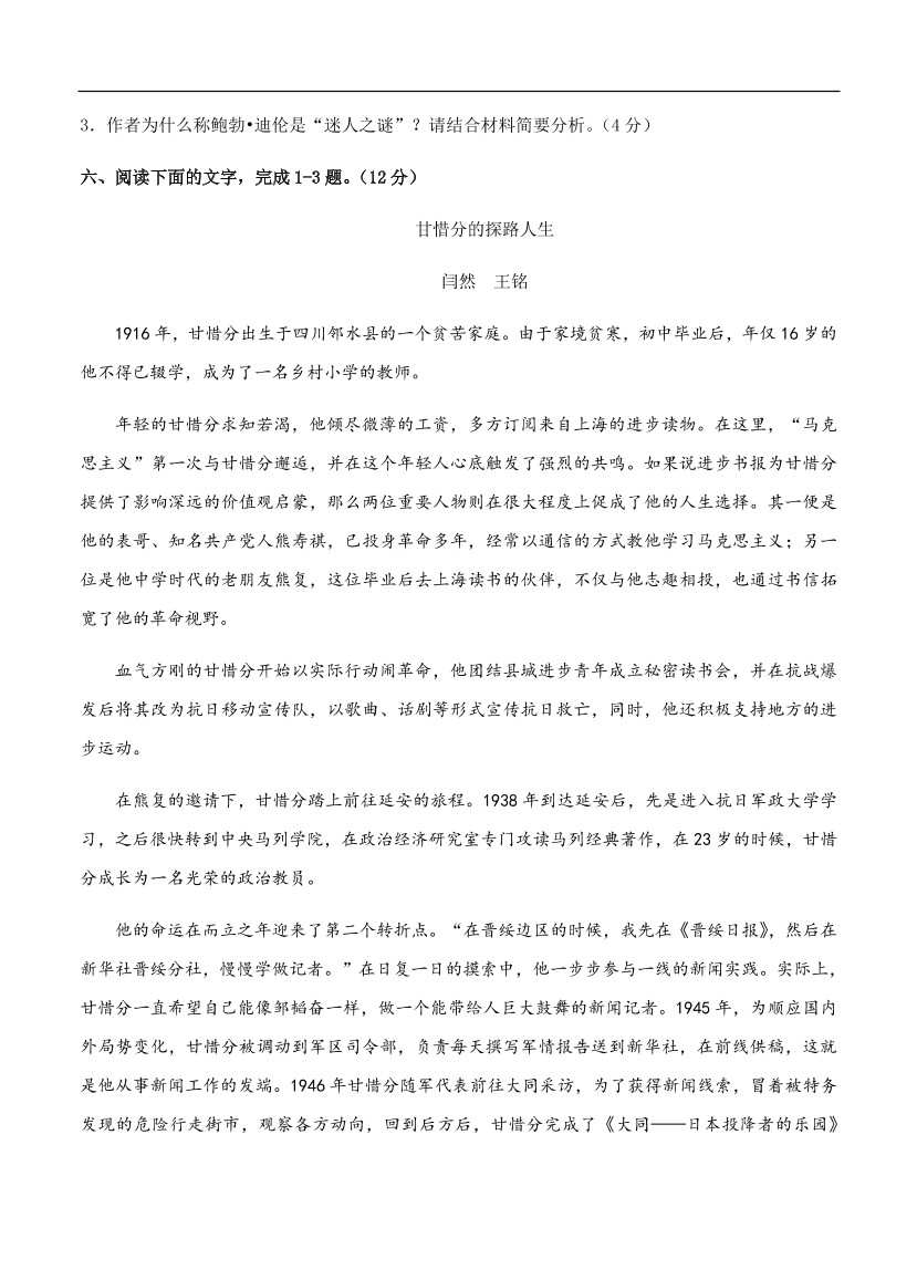 高考语文一轮单元复习卷 第十单元 实用类文本阅读（传记）A卷（含答案）