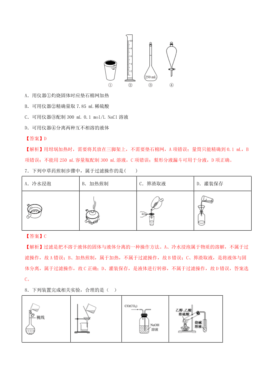 2020-2021年高考化学精选考点突破01 化学实验基础知识