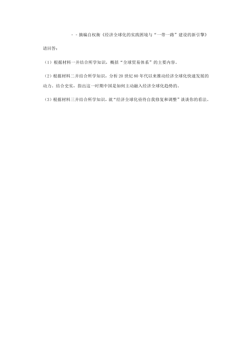 2020届安徽省六安一中高一下历史期末试题（无答案）