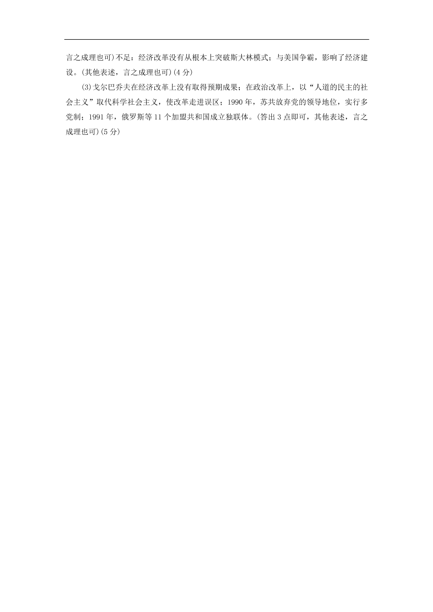 新人教版高中历史必修2 第七单元 苏联的社会主义建设单元测试2（含答案）