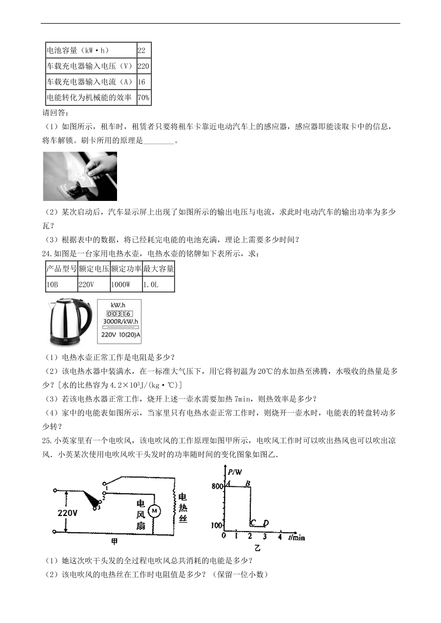 新版教科版 九年级物理上册6.1电功练习题（含答案解析）