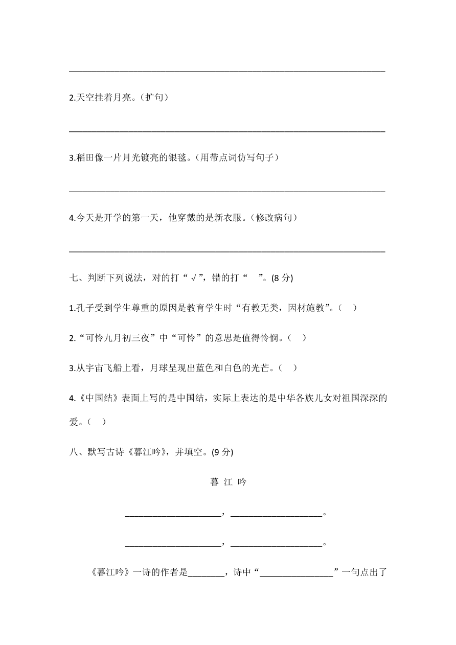 北师大版四年级上册语文试题-期中测试卷二及答案