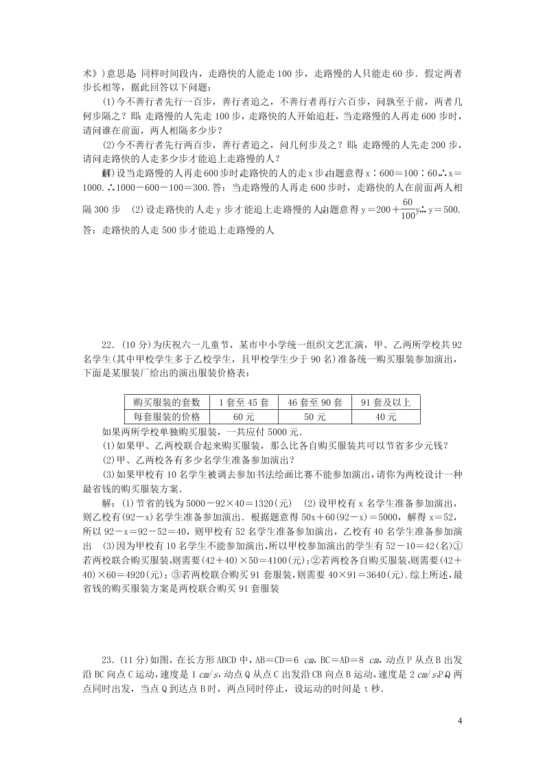 七年级数学上册第三章一元一次方程检测题（新人教版）