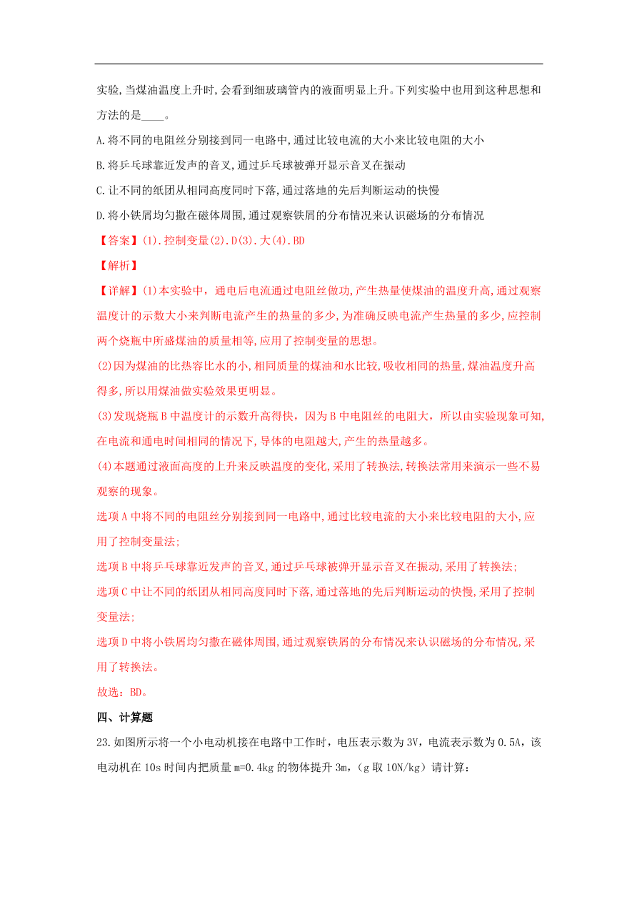 新人教版 九年级物理上册第十八章电功率测试题含解析