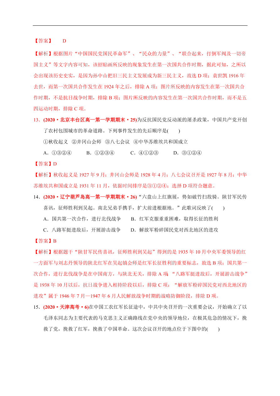 高一历史第七单元 中国共产党成立与新民主主义革命兴起（基础过关卷）