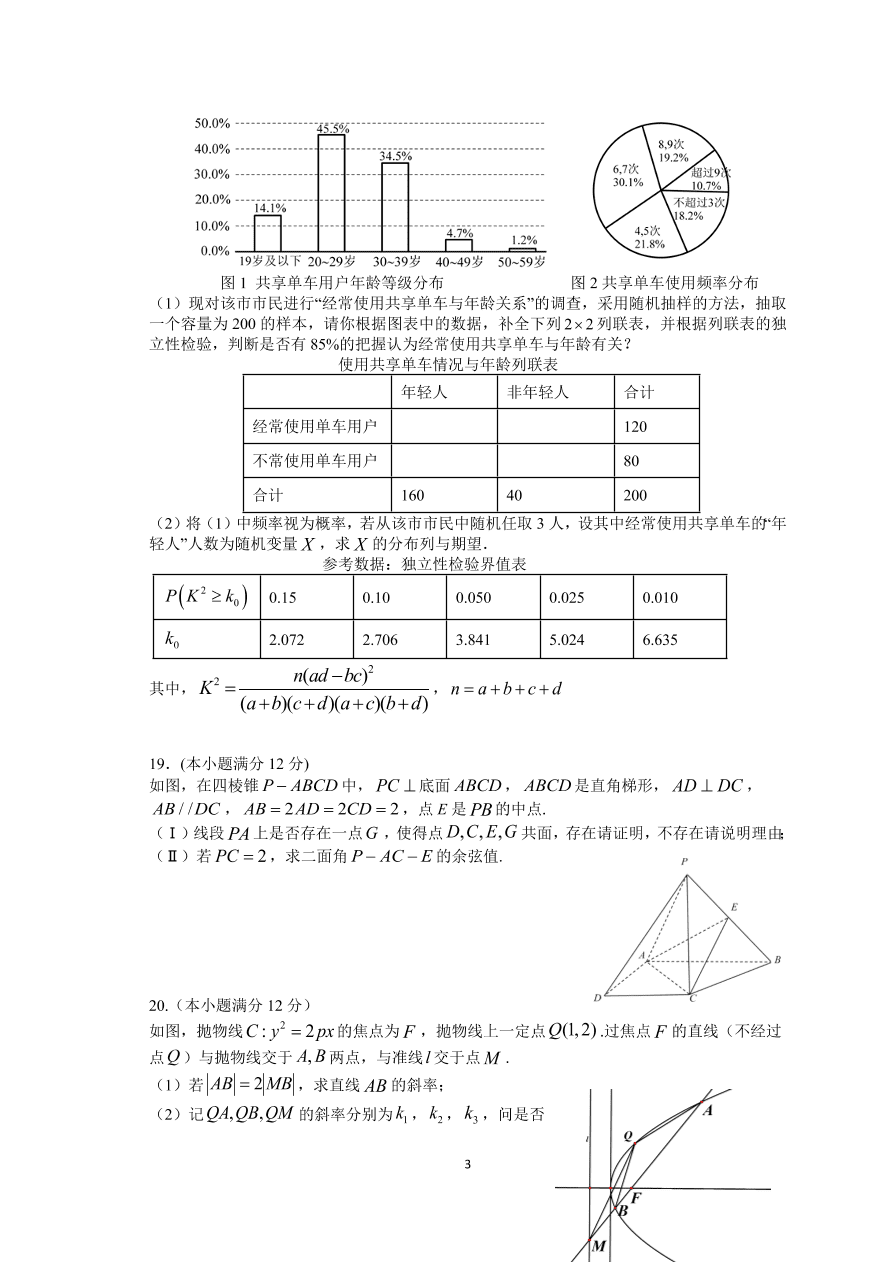 四川省成都市高新区2021届高三数学（理）上学期第三次阶段试题（附答案Word版）