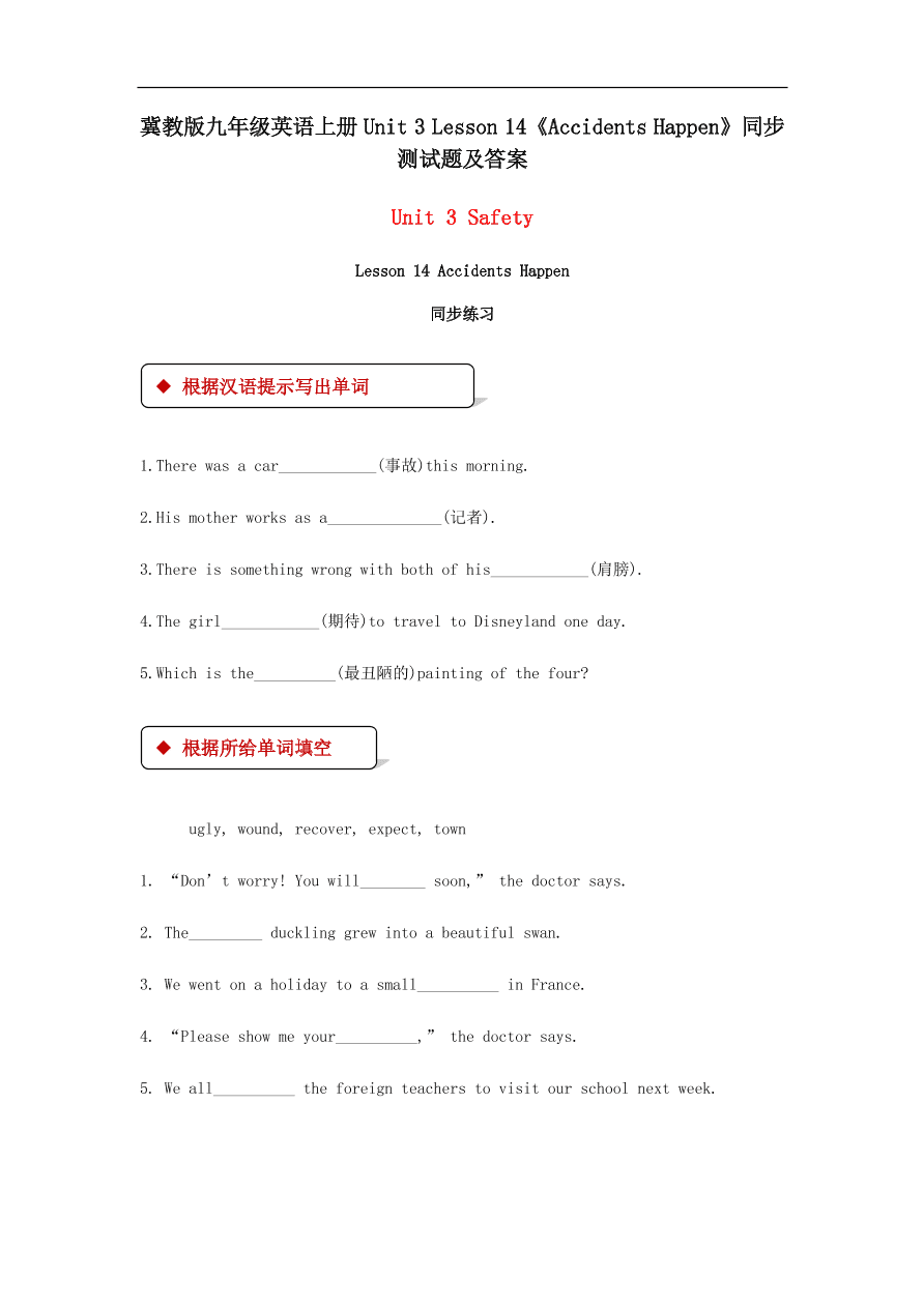 冀教版九年级英语上册Unit 3 Lesson 14《Accidents Happen》同步测试题及答案