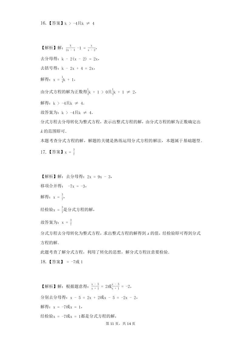 鲁教版（五四制）初二上数学第二章《4分式方程》练习题