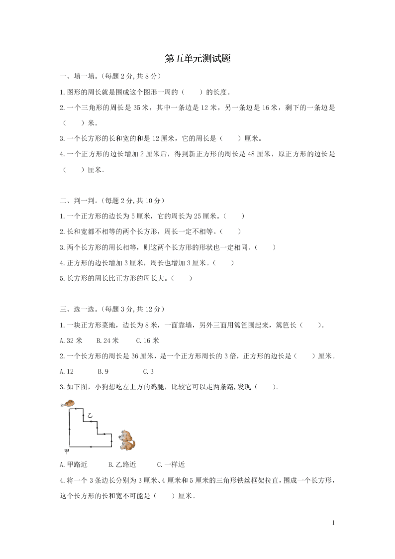 三年级数学上册第五单元综合测试卷（附答案北师大版）