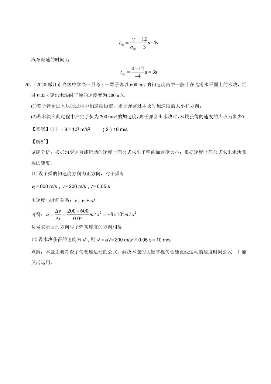 2020-2021学年高一物理课时同步练（人教版必修1）2-2 匀变速直线运动的速度与时间的关系