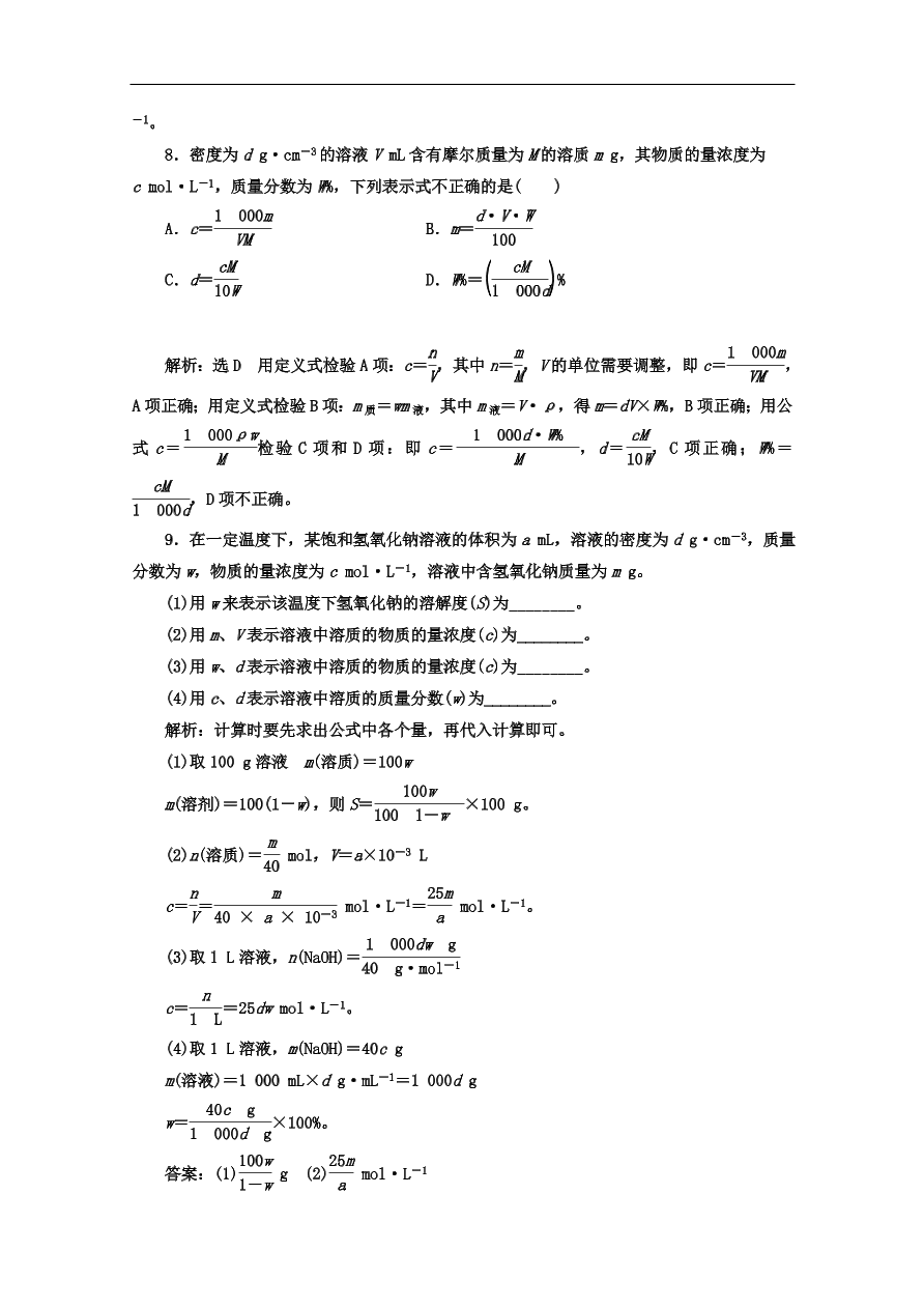 人教版高一化学上册必修1《5物质的量浓度》同步练习及答案