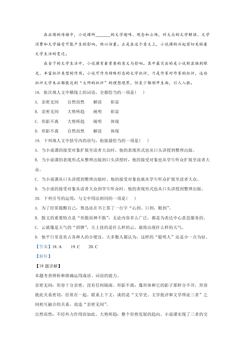 河北省邯郸市2021届高三语文9月摸底考试试题（Word版附解析）