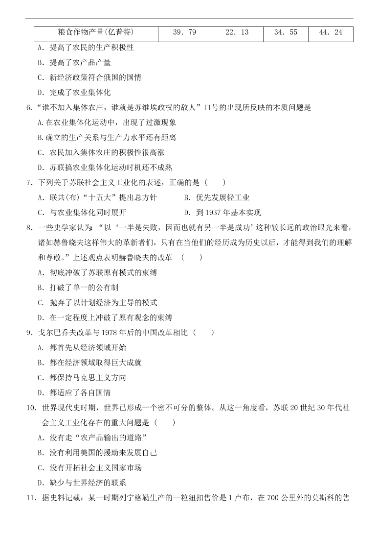 新人教版高中历史必修2 第七单元 苏联的社会主义建设单元测试1（含答案）