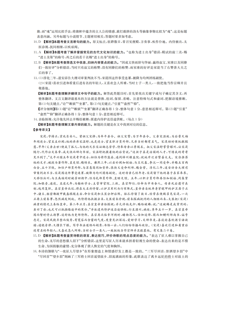 辽宁省朝阳市建平县2021届高三语文9月联考试题（Word版附答案）