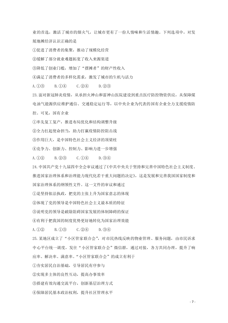 辽宁省锦州市渤大附中、育明高中2021届高三政治上学期第一次联考试题（含答案）