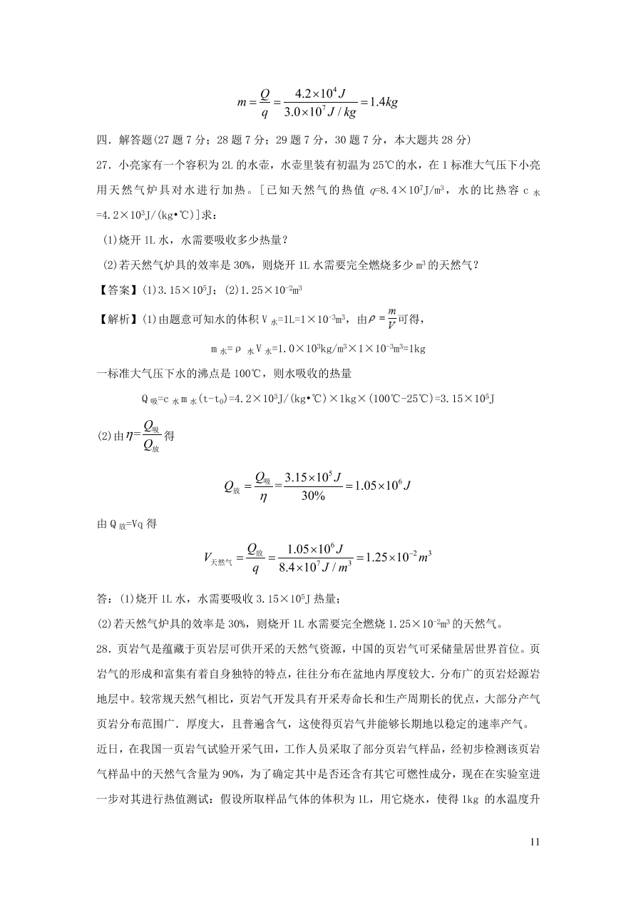 九年级物理上册第12章内能与热机单元综合测试卷（附解析粤教沪版）