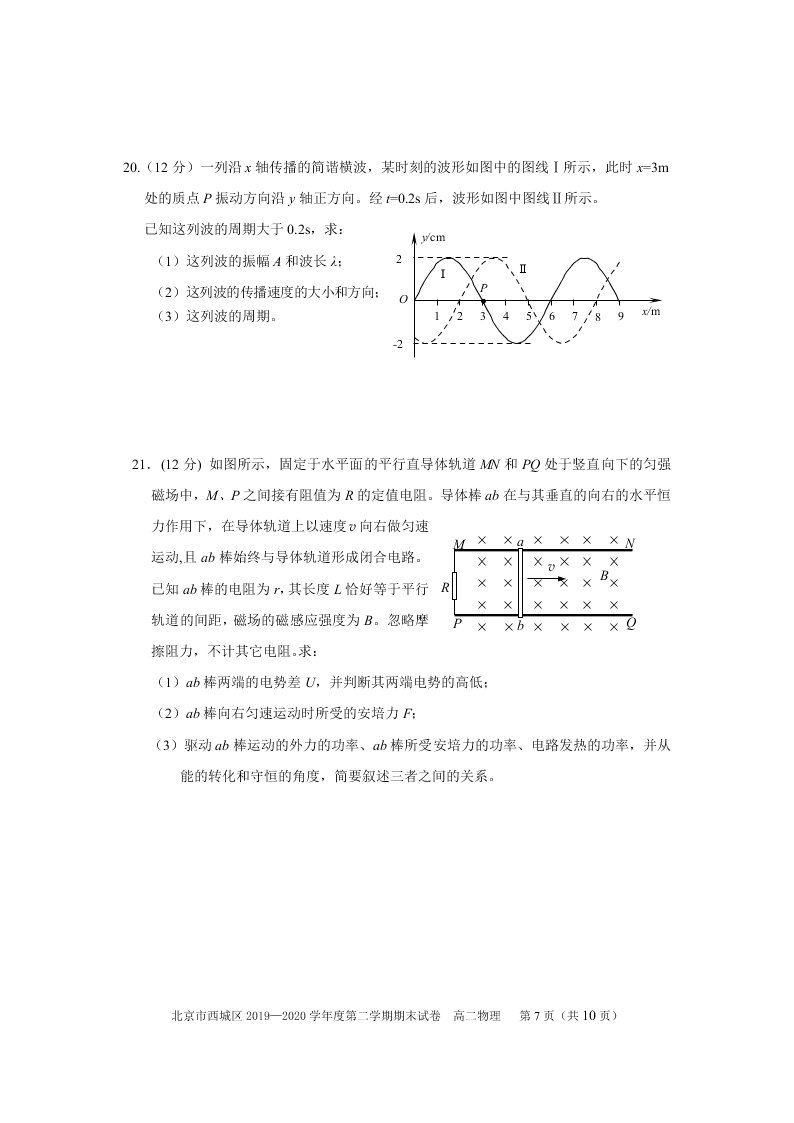 北京市西城区2019-2020高二物理下学期期末考试试题（Word版附答案）