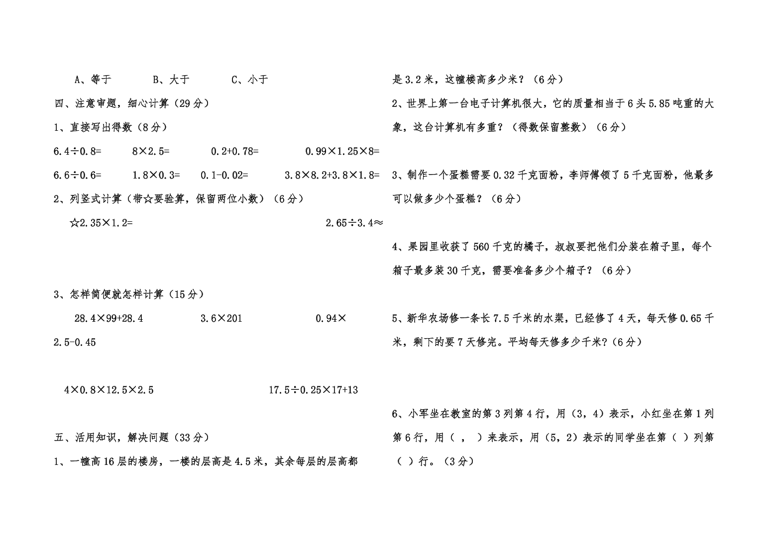 中心小学人教版五年级数学上册期中考试试卷