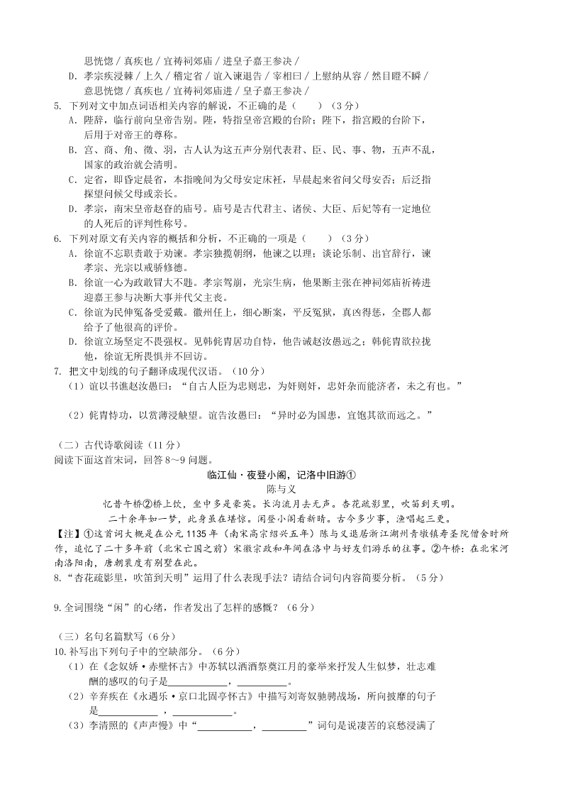 许昌五校高一下册5月联考语文试题及答案