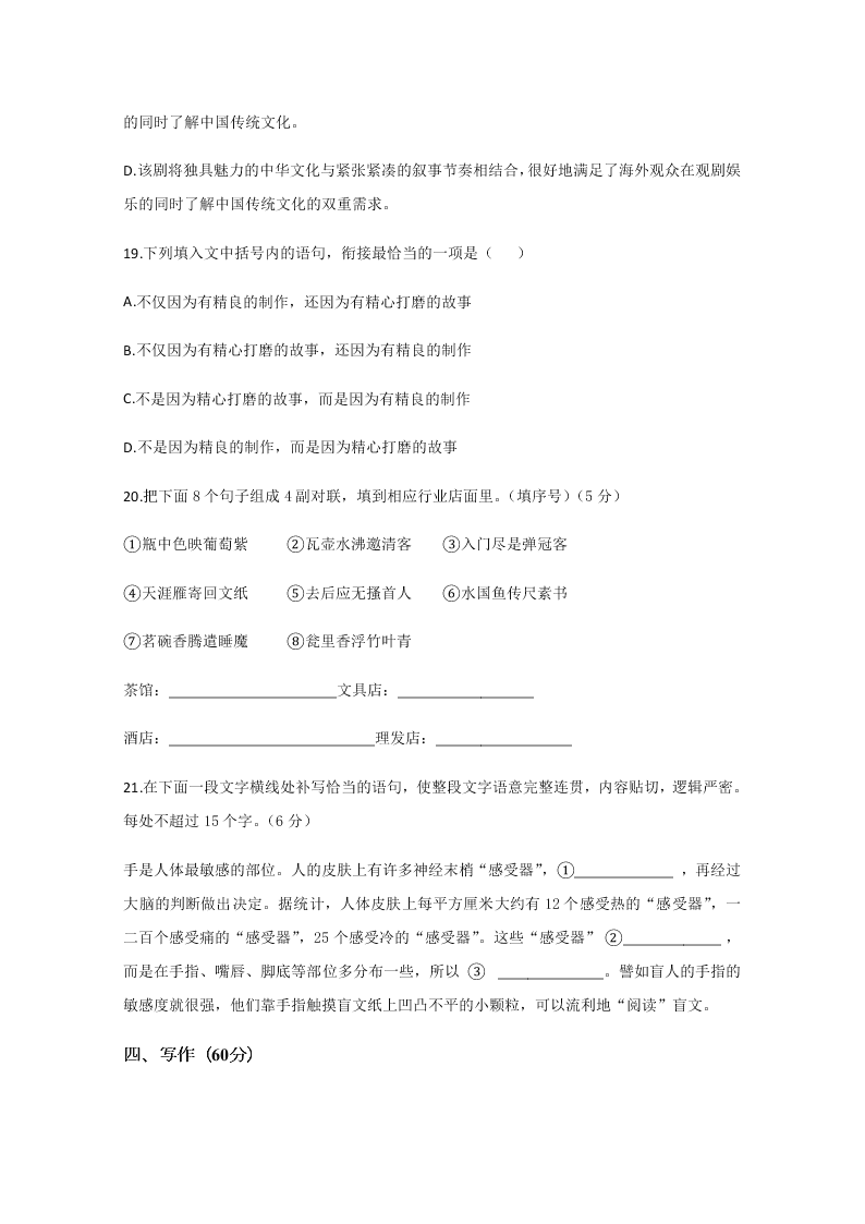 四川省棠湖中学2020-2021高二语文上学期第一次月考试题（Word版附答案）