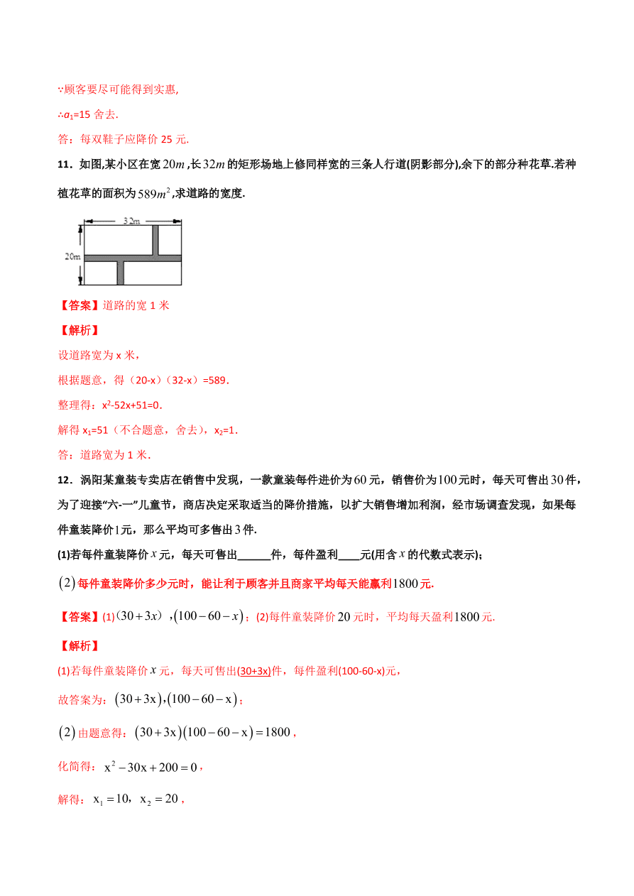 2020学年初三数学上学期同步讲解：实际问题与一元二次方程