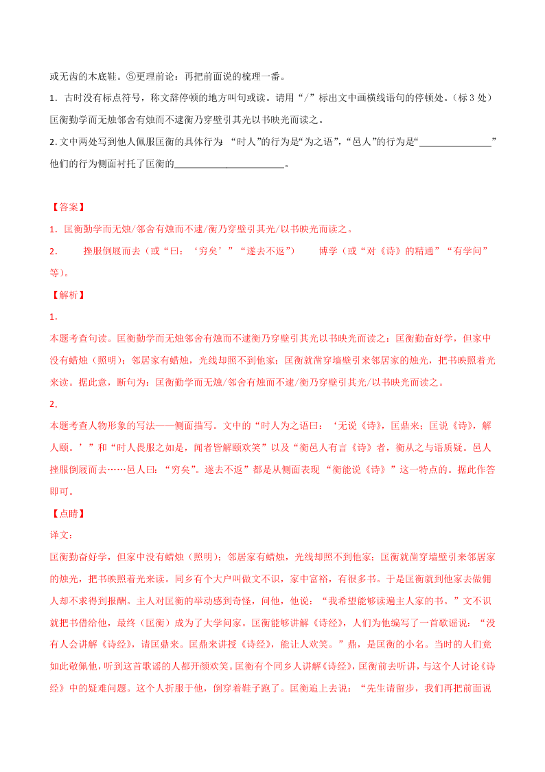 近三年中考语文真题详解（全国通用）专题09 文言文阅读