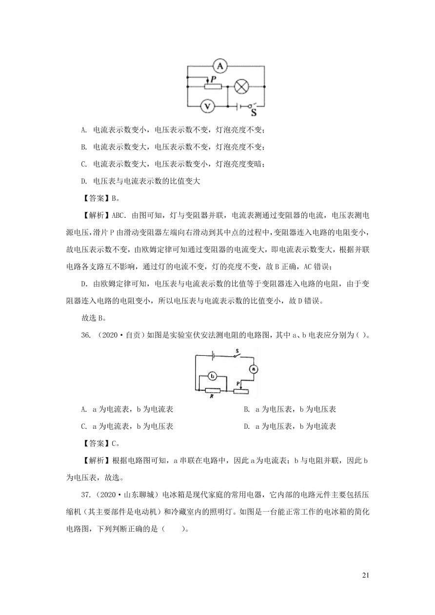 2018-2020近三年中考物理真题分类汇编16电路基本概念与电路分析（附解析）