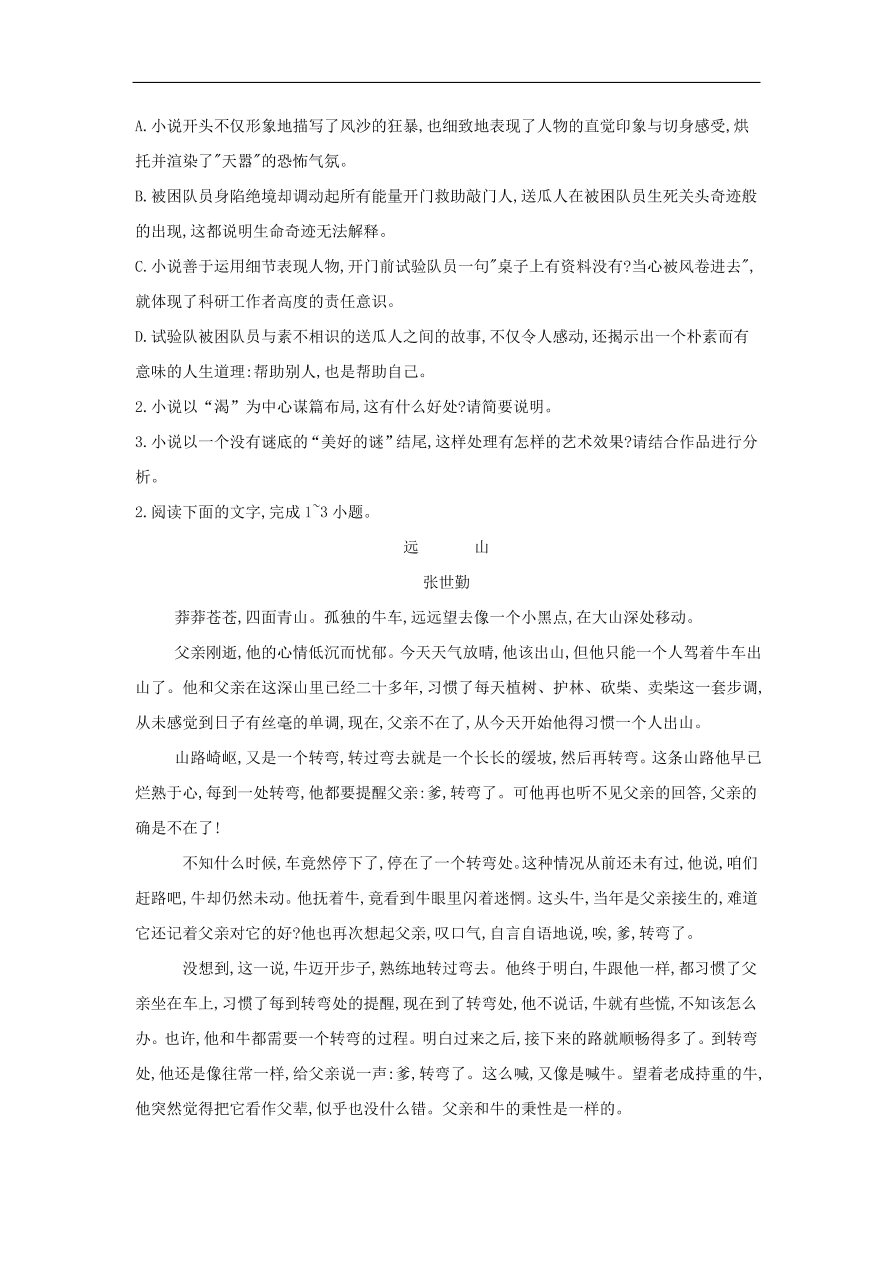 高中语文二轮复习专题十一文学类文本阅读一专题强化卷（含解析）