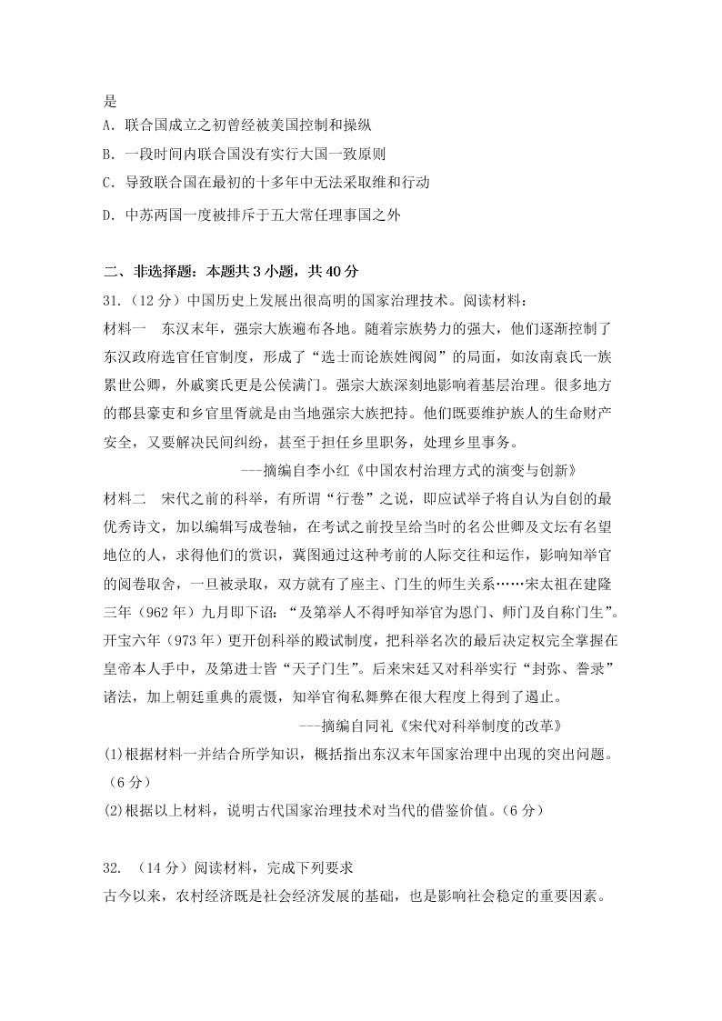 辽宁省六校协作体2021届高三历史上学期第一次联考试卷（Word版附答案）