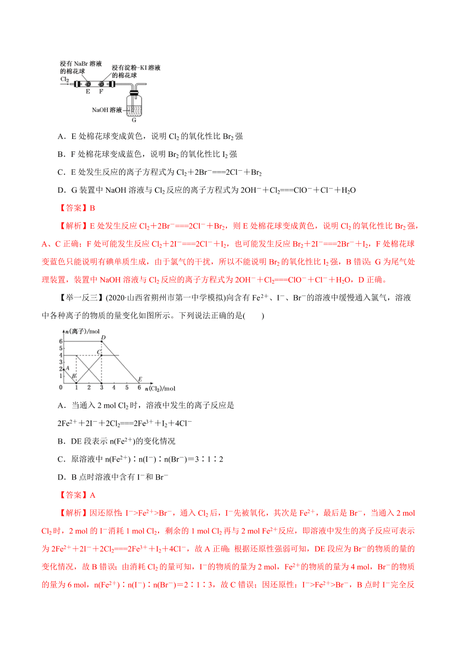 2020-2021学年高三化学一轮复习知识点第14讲 富集在海水中的元素——卤素