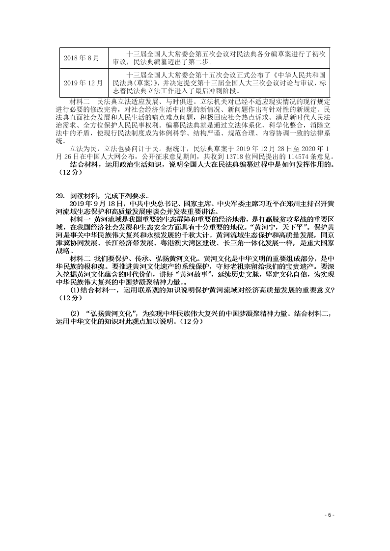 河南省鹤壁市高级中学2019-2020学年高二政治6月阶段性检测试题（含答案） 