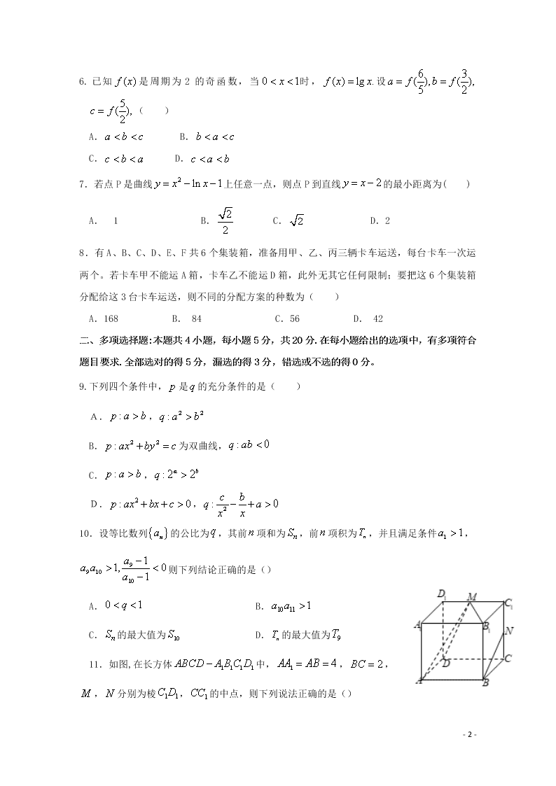 广东省仲元中学、中山一中等七校联合体2021届高三数学上学期第一次联考试题（含答案）