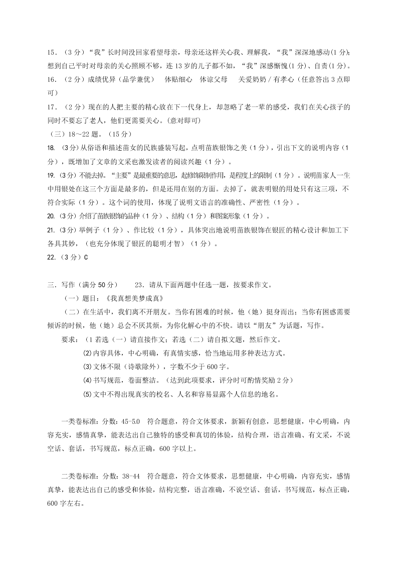 台子区八年级语文第一学期期末试卷及答案