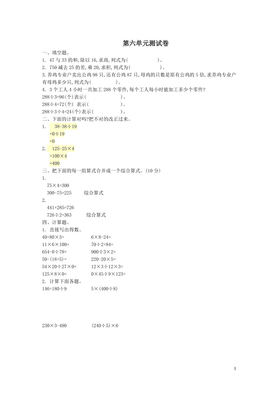 三年级数学上册六采摘节--混合运算单元测试卷（青岛版）