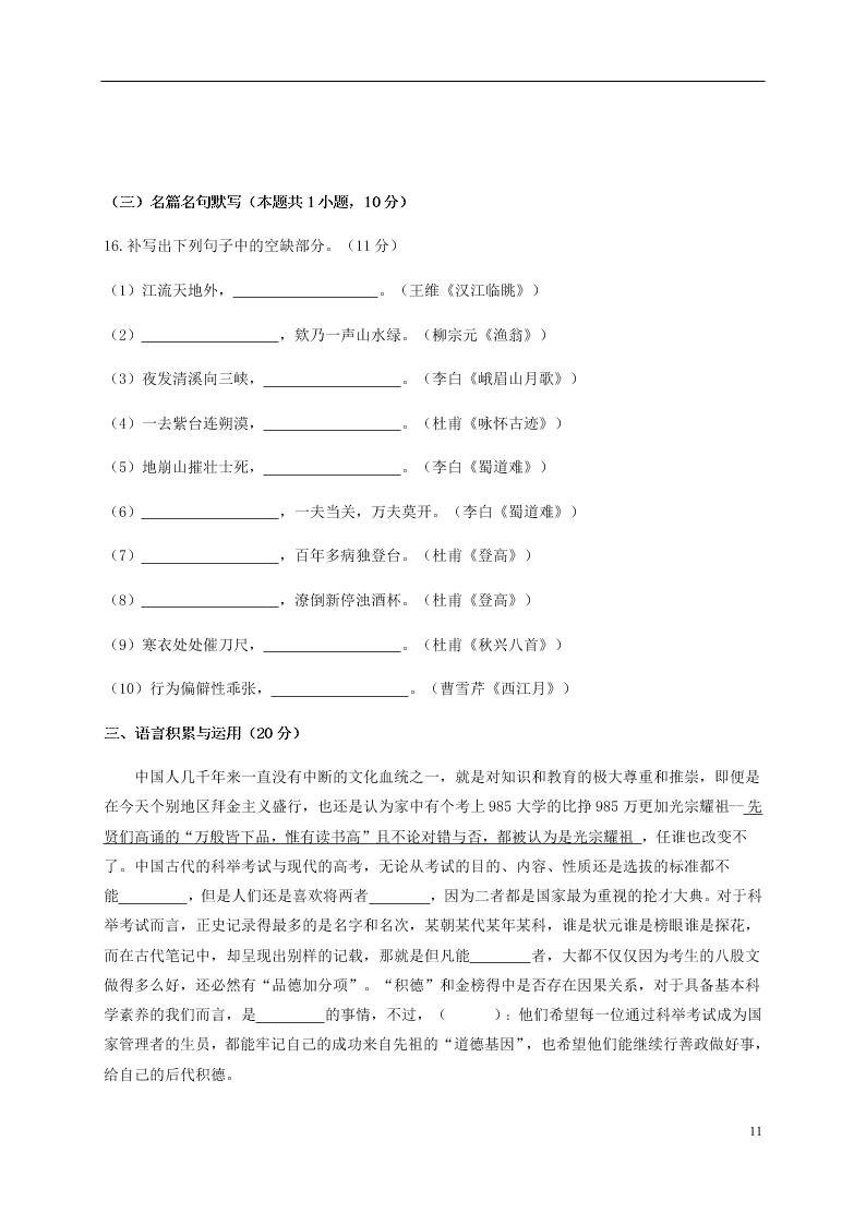 四川省成都外国语学校2020-2021学年高二语文10月月考试题