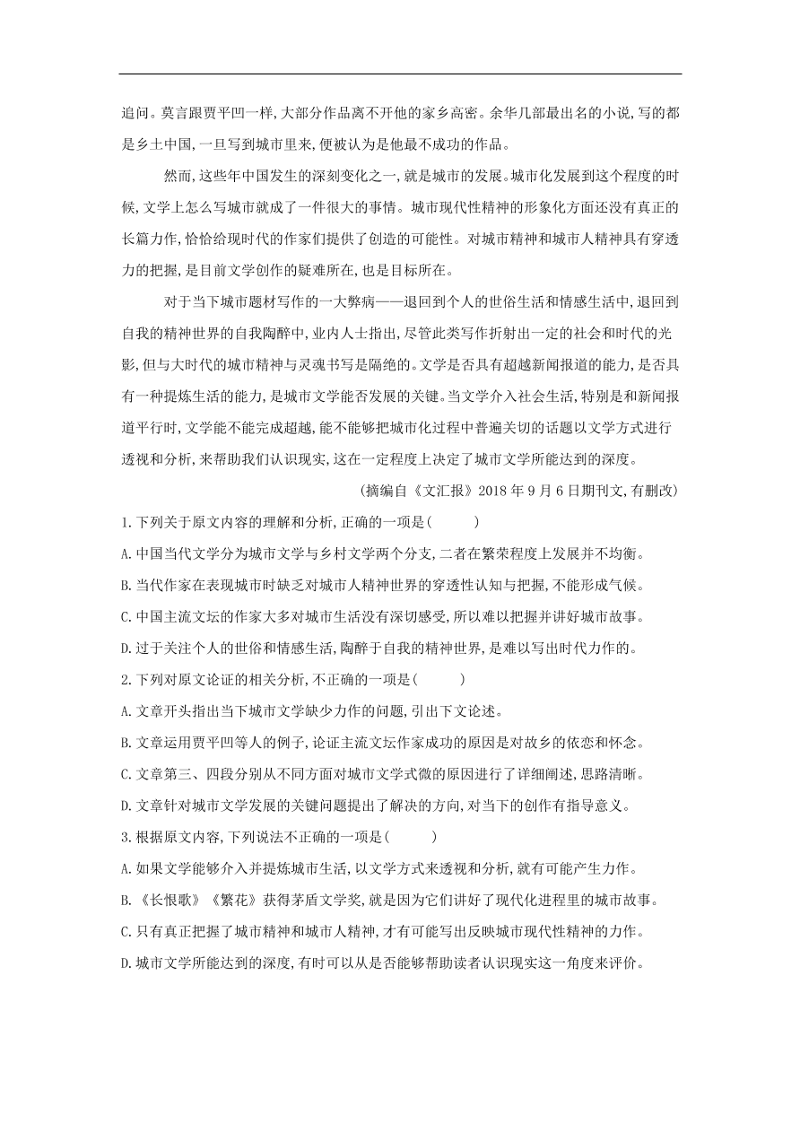 2020届高三语文一轮复习知识点3论述类文本阅读时评（含解析）