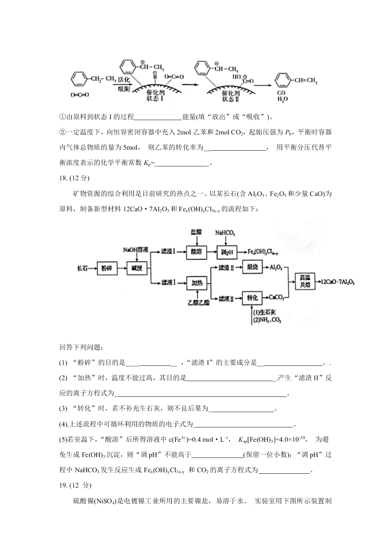 山东省日照市2021届高三化学9月联考试题（Word版附答案）