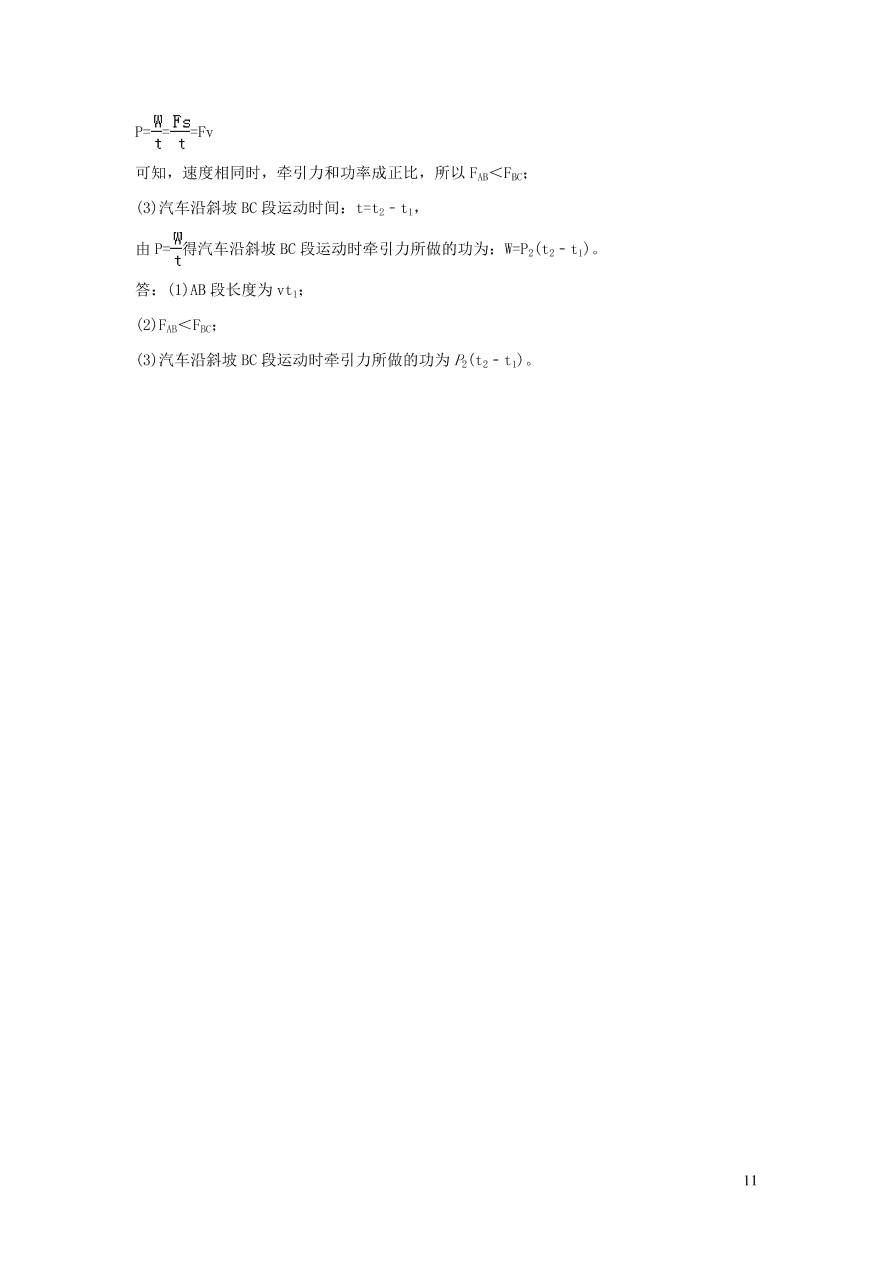 九年级物理上册11.2怎样比较做功的快慢精品练习（附解析粤教沪版）