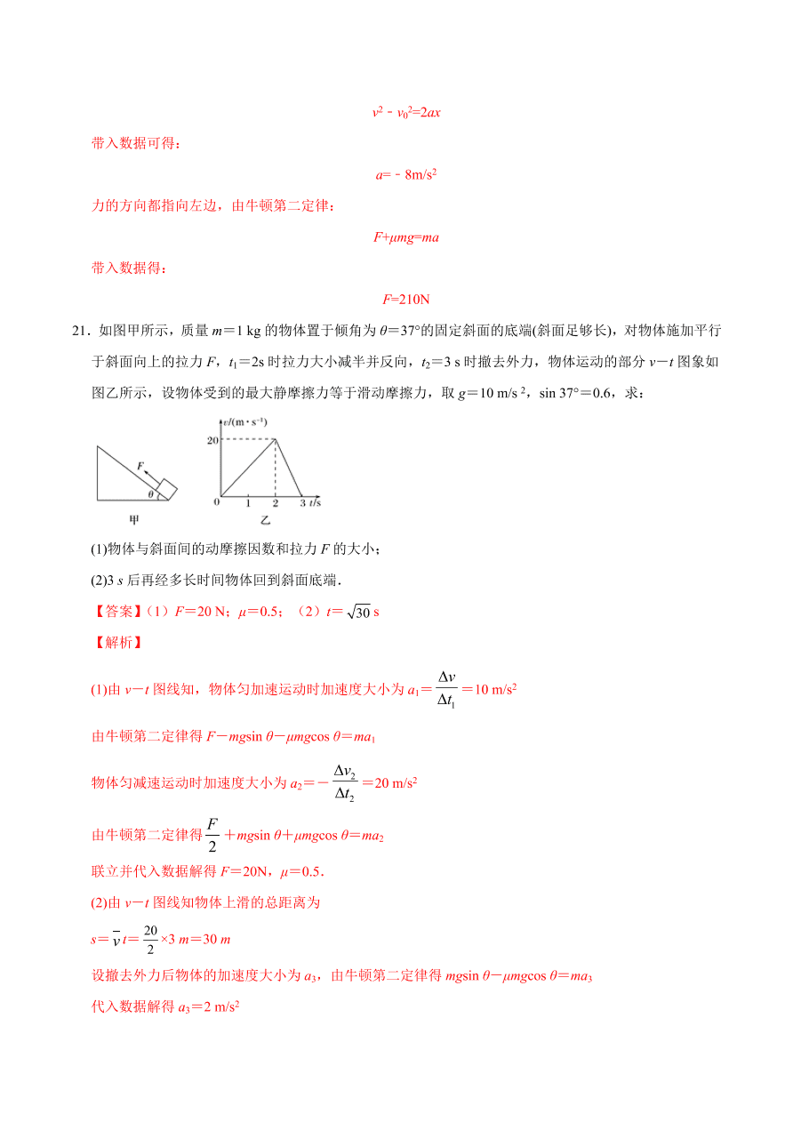 2020-2021学年高一物理课时同步练（人教版必修1）4-6 用牛顿运动定律解决问题（一）