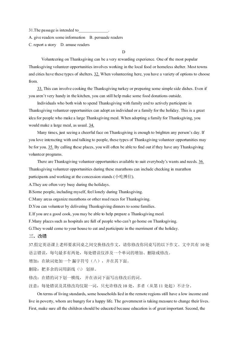 安徽省肥东县高级中学2020年高一暑假作业6（2020年7月27日）   