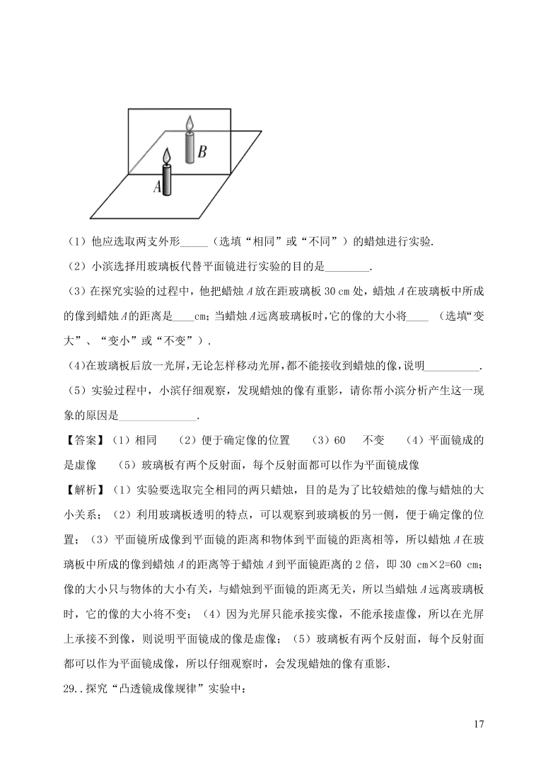 2020-2021八年级物理上册期末达标检测试卷01（附解析新人教版）