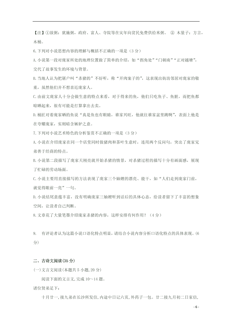 山东省济南市济钢高级中学2021届高三语文10月月考试题（含答案）