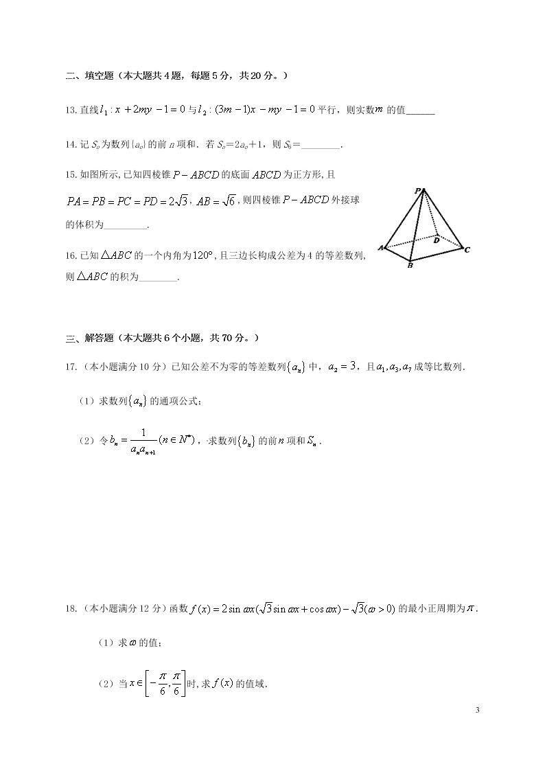 云南省昆明市官渡区第一中学2020学年高二数学上学期开学考试试题（含答案）