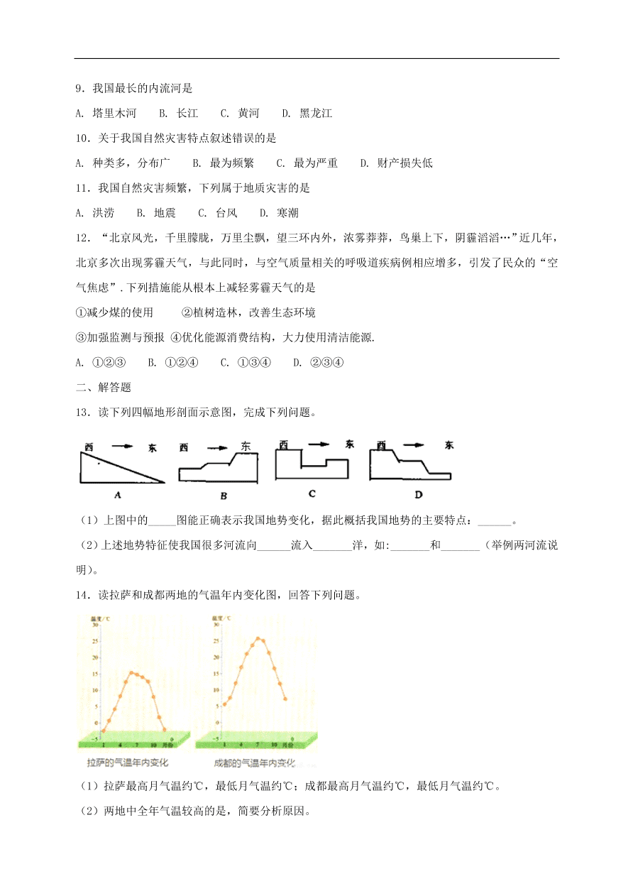 新人教版 八年级地理上册第二章中国的自然环境资源单元综合测试(含答案）