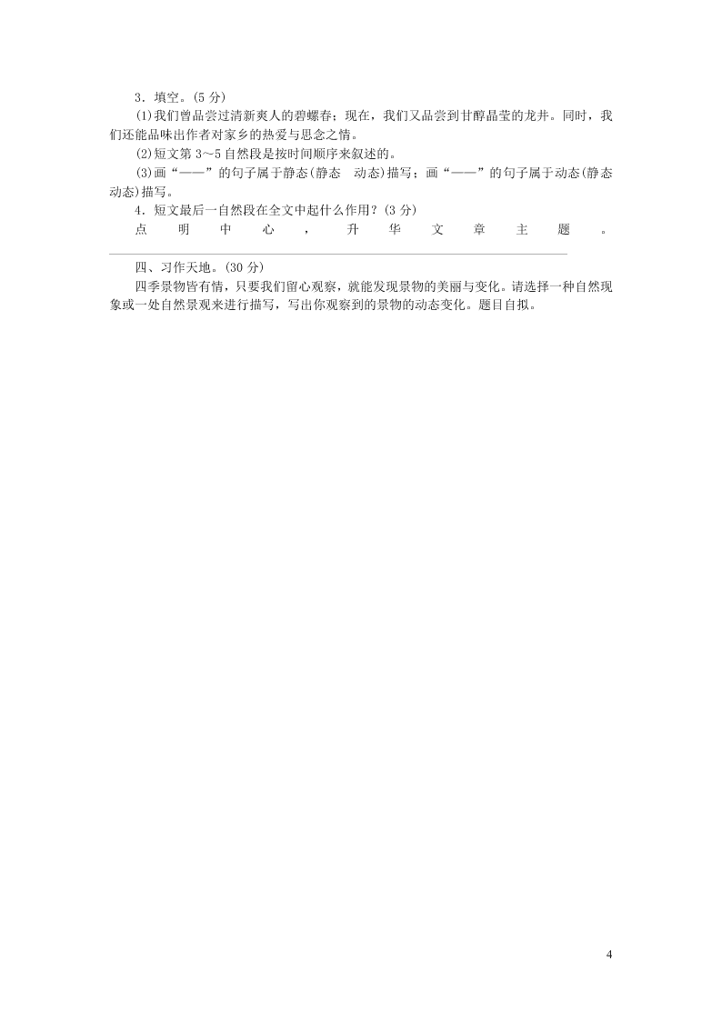 2020年部编版五年级语文上册第七单元测评卷