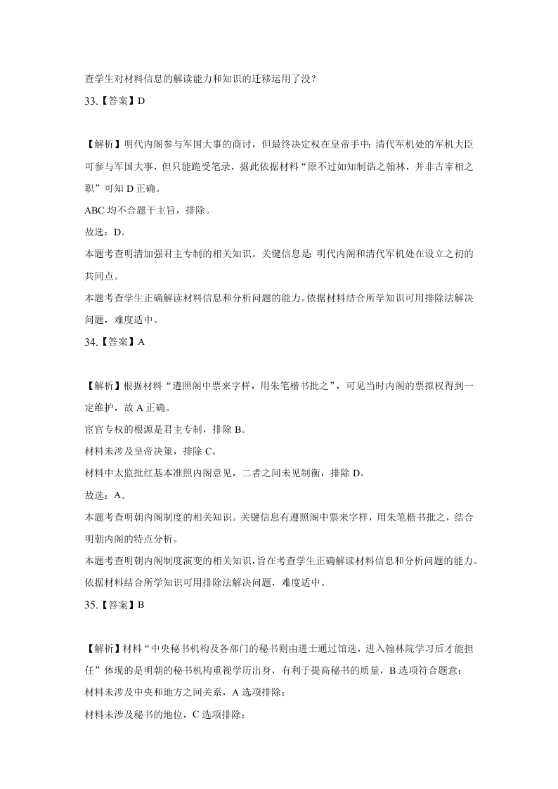 河北张家口宣化第一中学2020-2021学年高一（上）历史第一次月考试题（含解析）