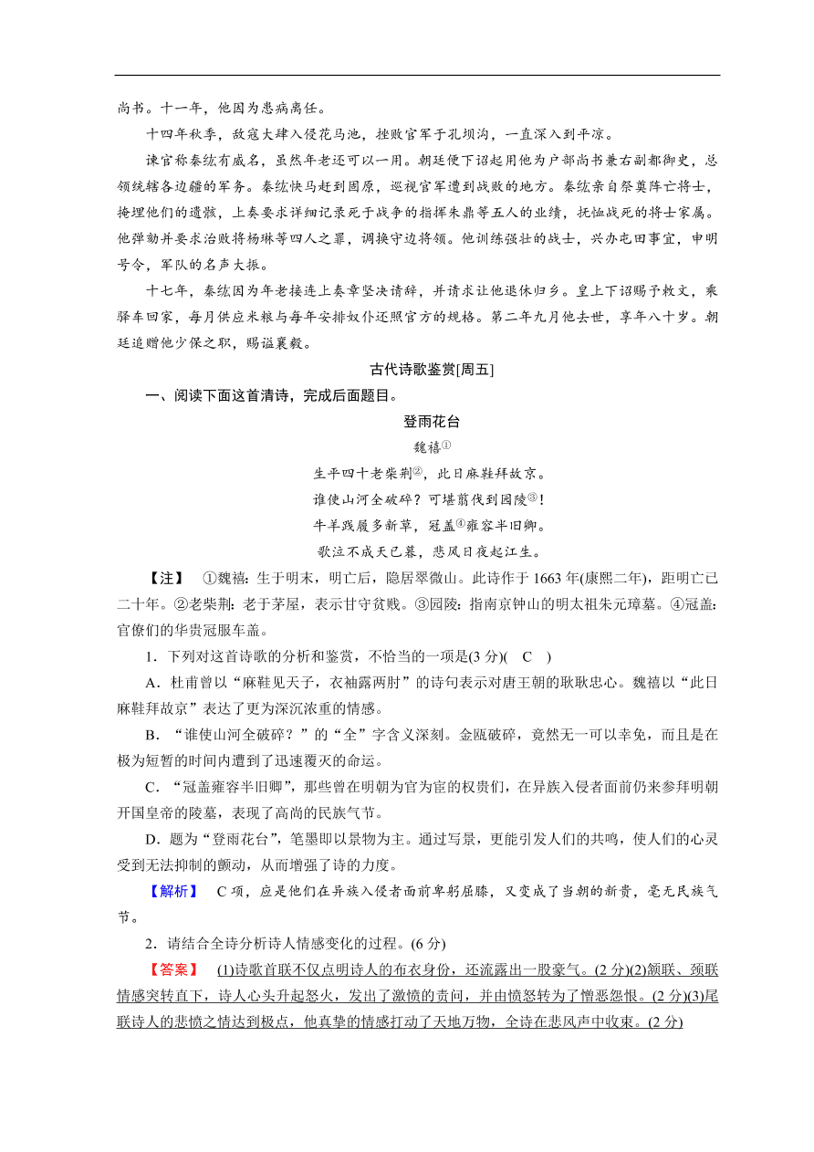 高考语文大二轮复习 突破训练 阅读特效练 组合6（含答案）