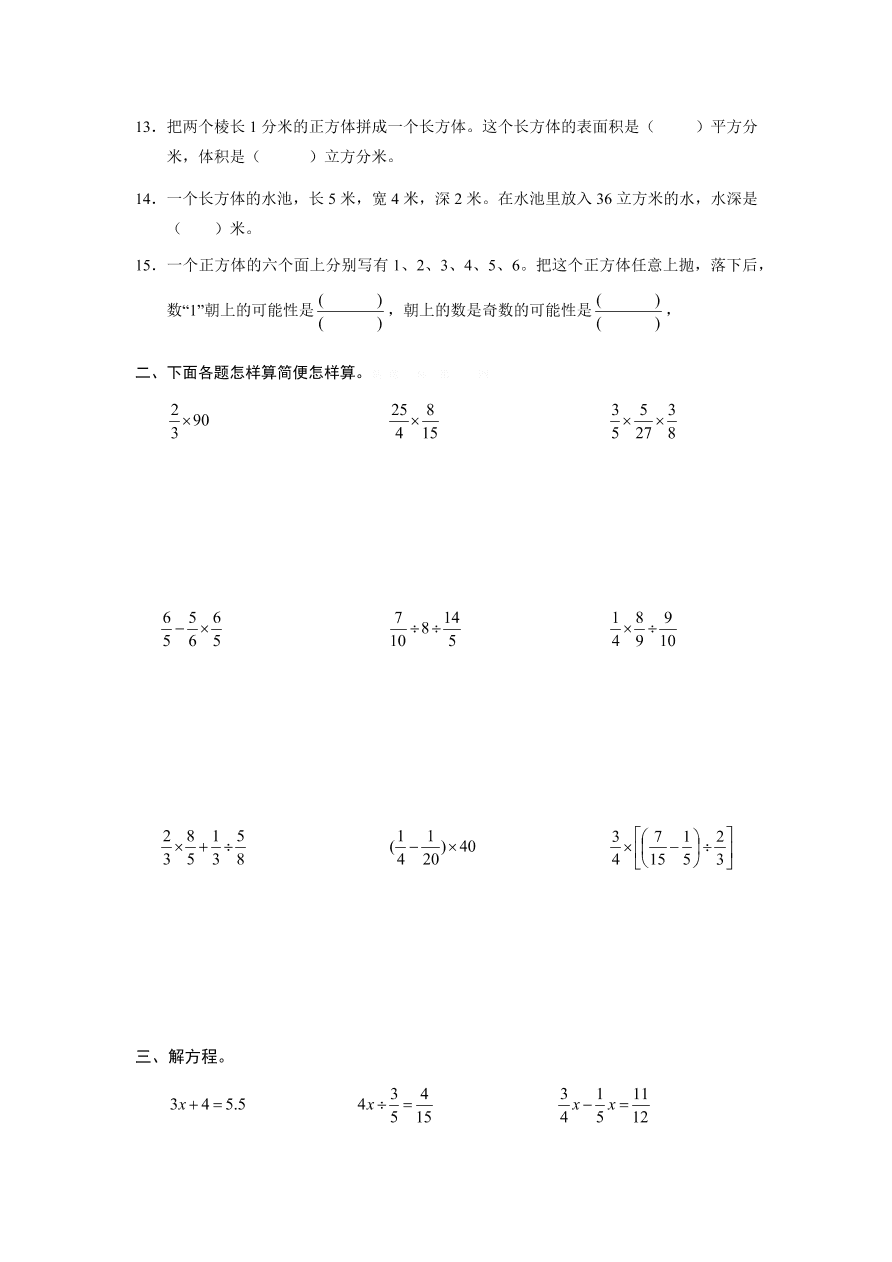 人教版六年级数学上册期末复习题七