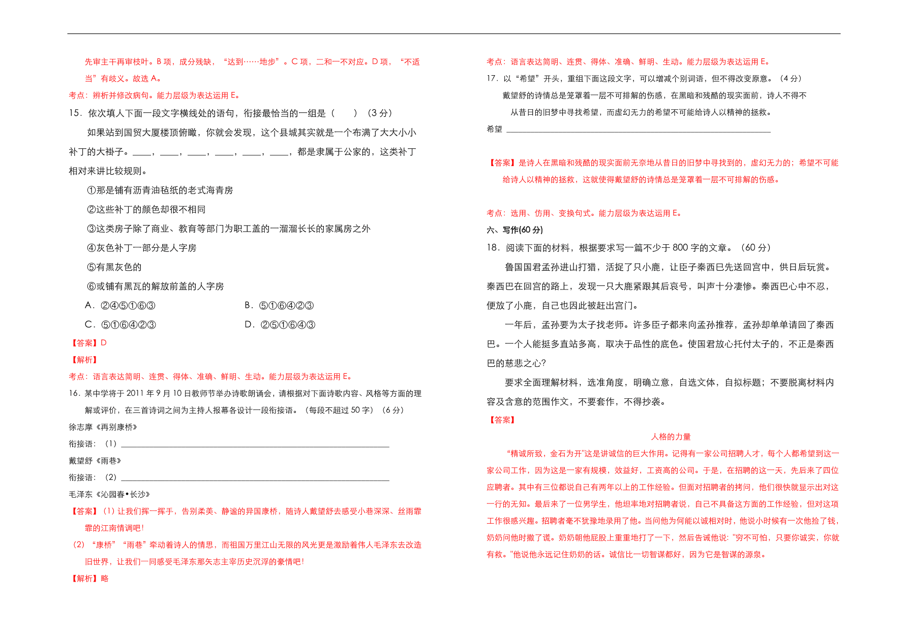 人教版高中语文必修1  第一单元测试卷（A卷）（含答案解析）